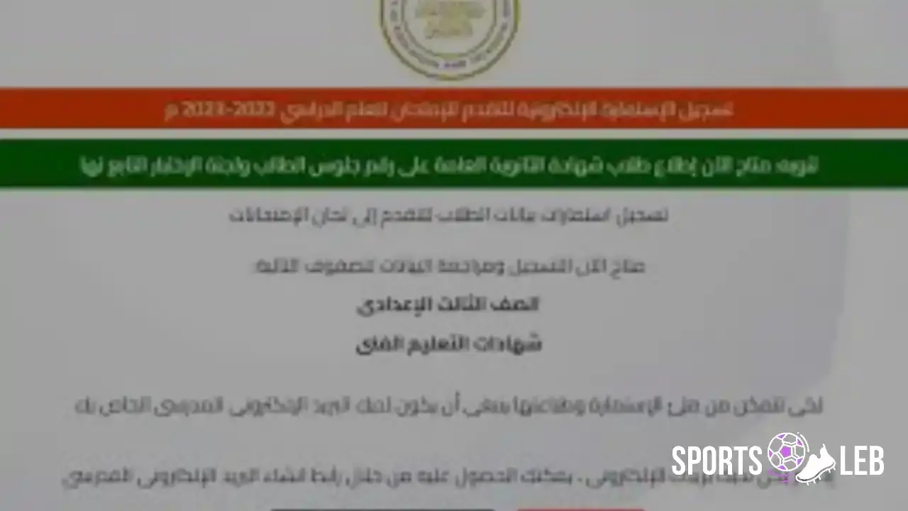 بسبب الأخطاء.. تسجيل استمارة الشهادة الإعدادية 2026 يهدد بحرمانك من الامتحان